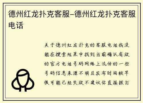 德州红龙扑克客服-德州红龙扑克客服电话