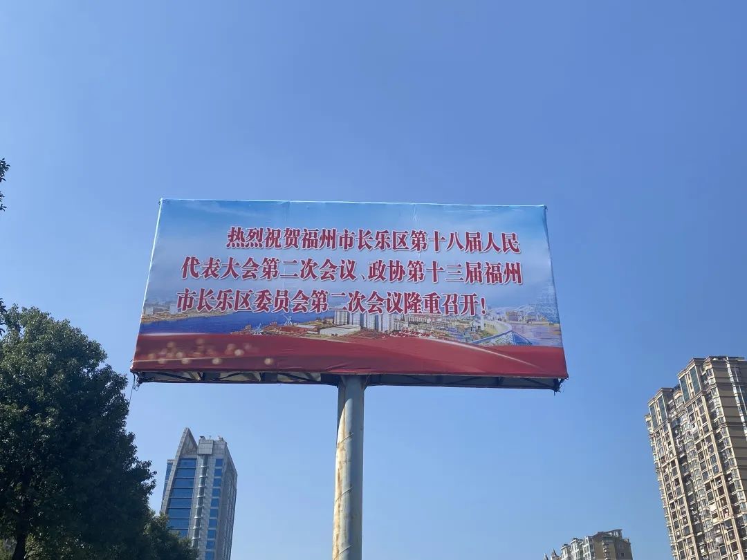 氛圍感滿滿！長樂“兩會”即將召開