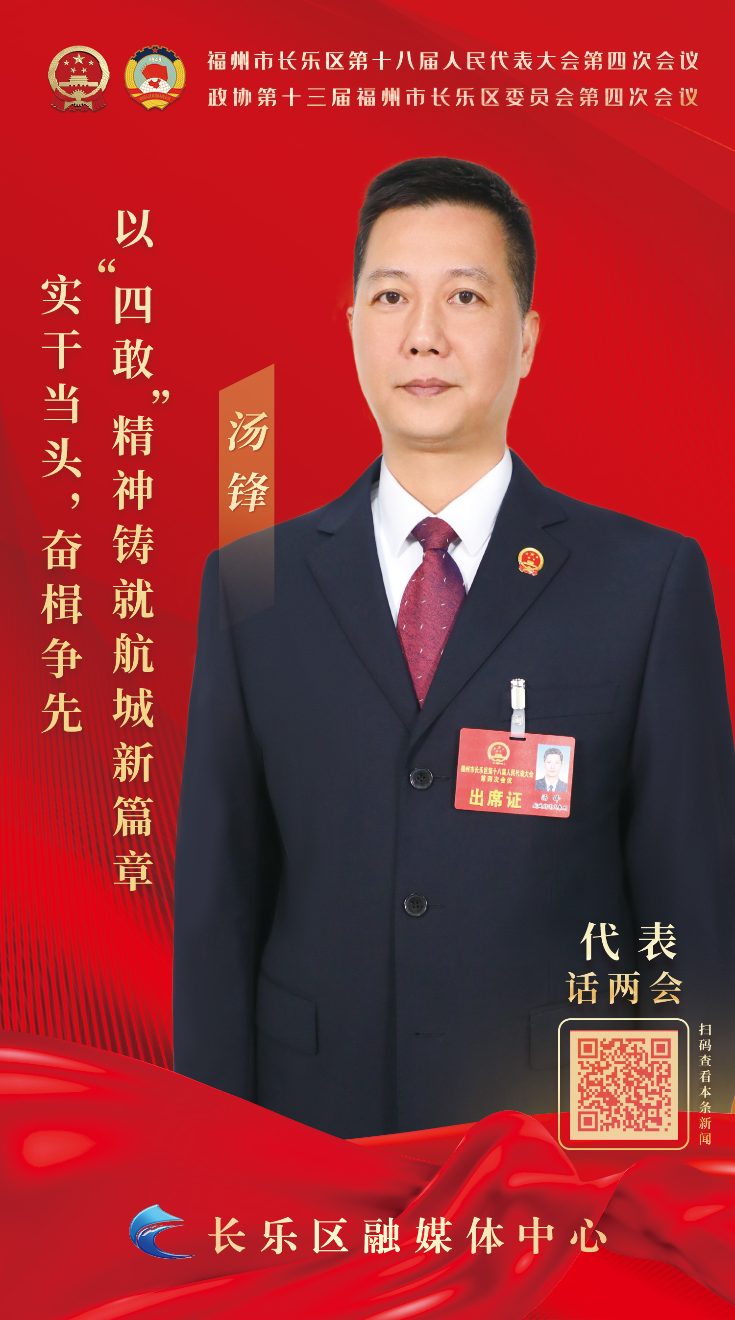 湯鋒：實(shí)干當(dāng)頭，奮楫爭(zhēng)先，以“四敢”精神鑄就航城新篇章