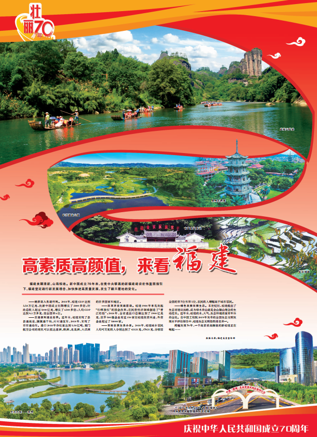 高素質(zhì)高顏值，來(lái)看福建
