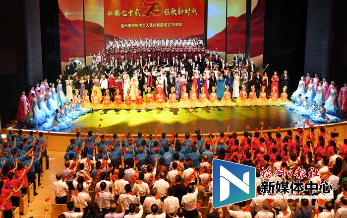 福州市慶祝中華人民共和國成立70周年大型音樂會舉行