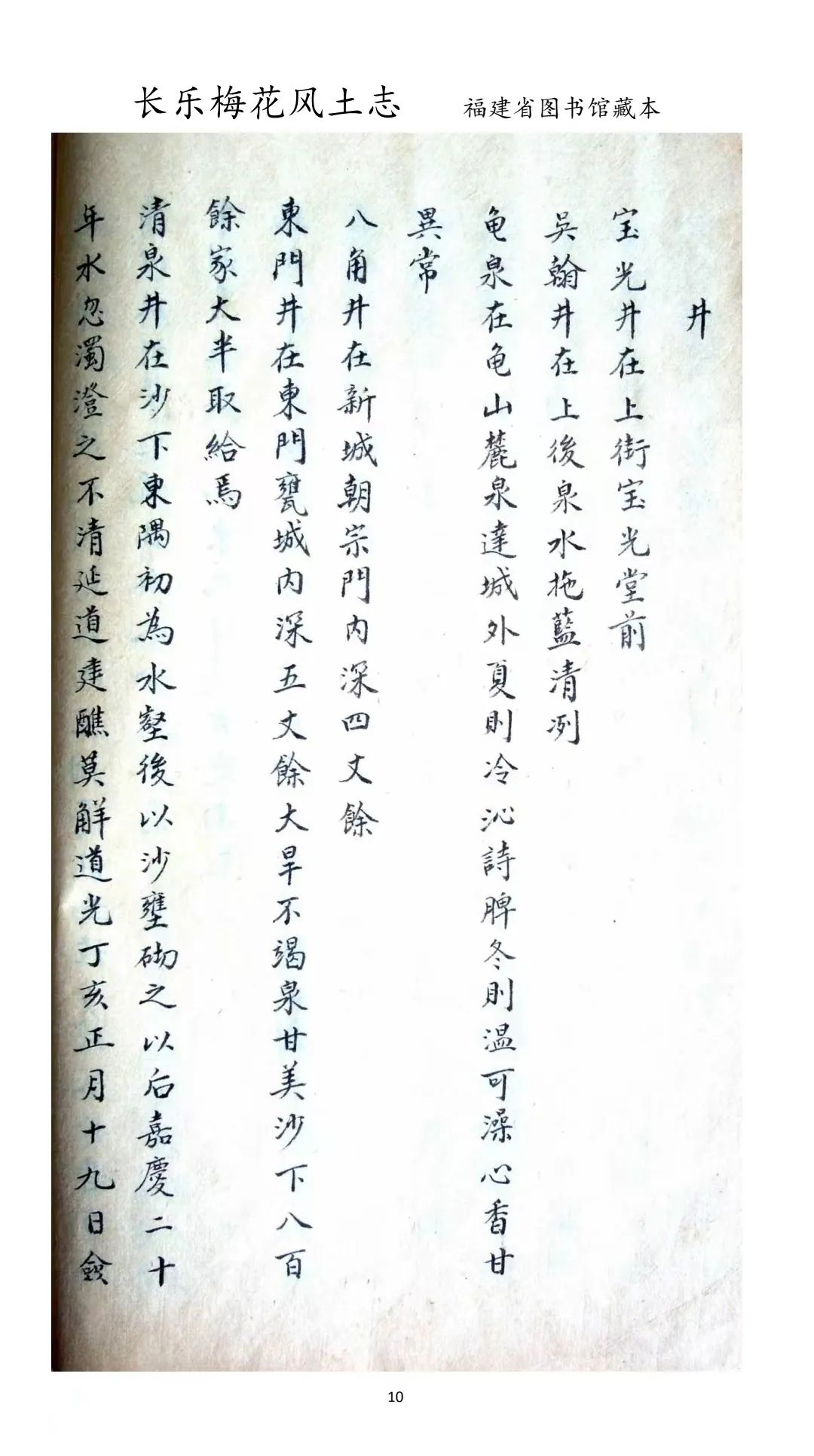 古井尋蹤——梅花古井知多少？