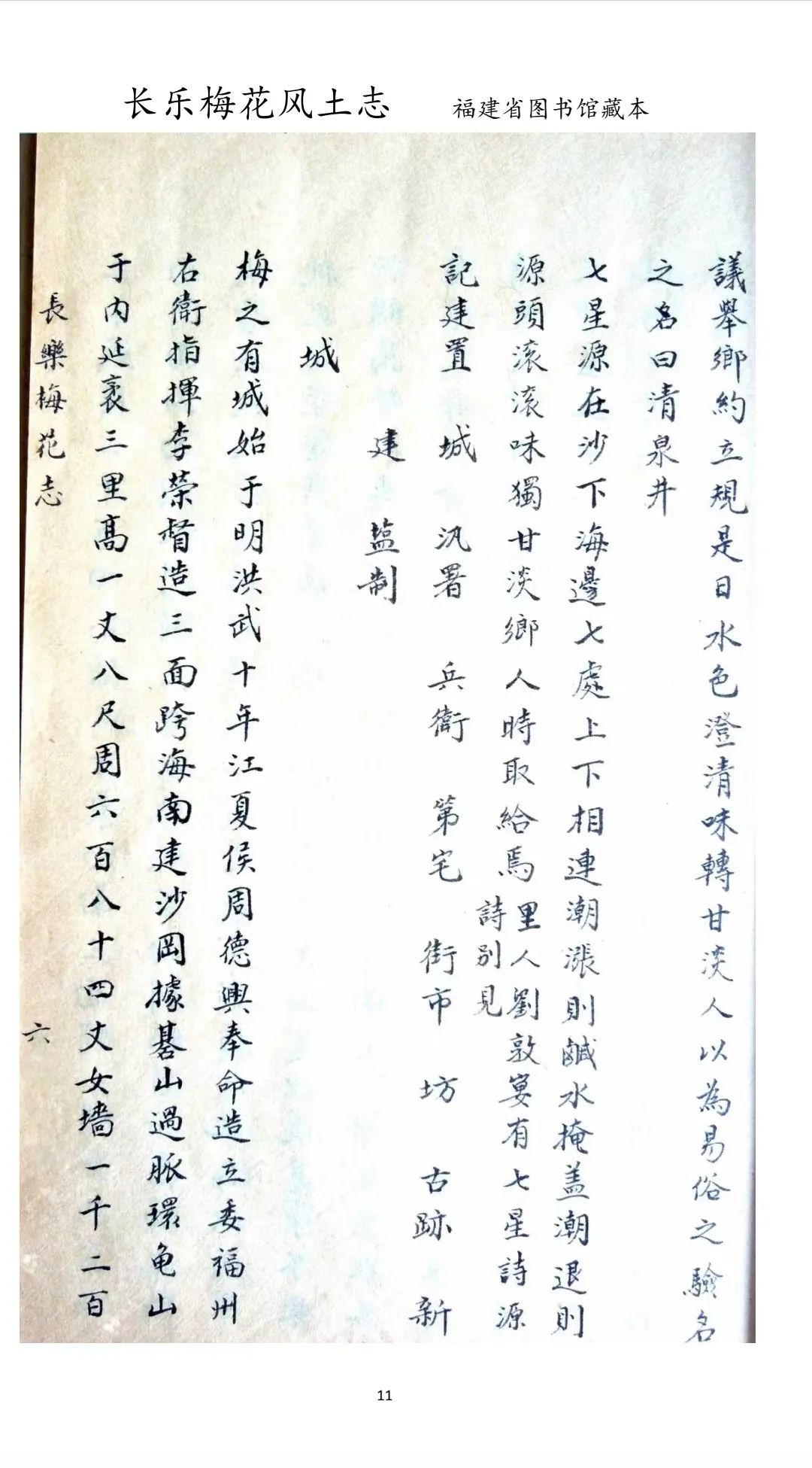 古井尋蹤——梅花古井知多少？