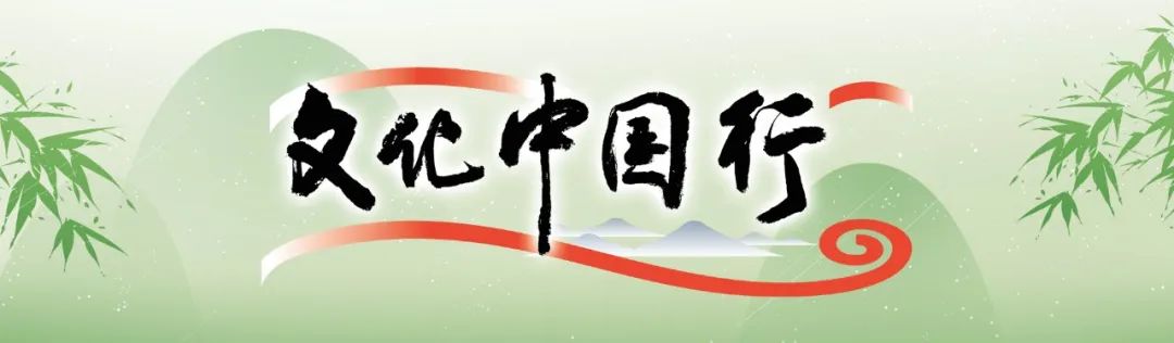 文化中國行|長樂唯一！出自......