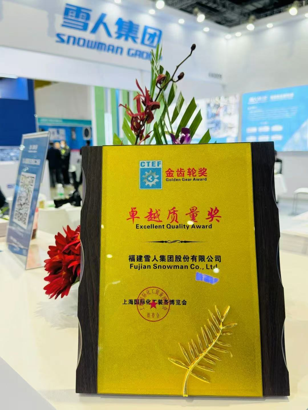 行業(yè)領(lǐng)先！長樂這家知名企業(yè)喜獲卓越質(zhì)量獎