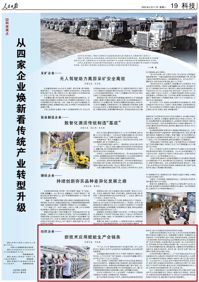牛！長樂這家企業(yè)被人民日報報道！