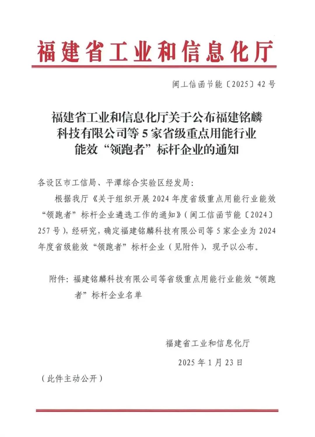 省級名單公示！長樂這一企業(yè)，入圍！