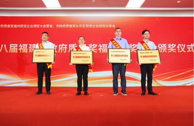 喜訊！長樂多家企業(yè)獲省市榮譽