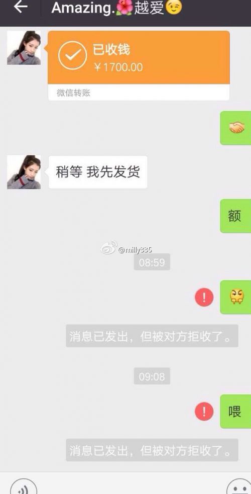 小楊轉(zhuǎn)賬1700元后，遭對方拉黑