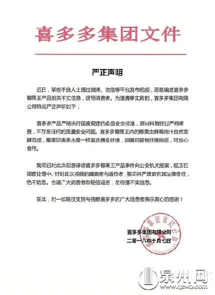 椰果是塑膠做的？造謠男子涉損壞商品聲譽罪被刑拘