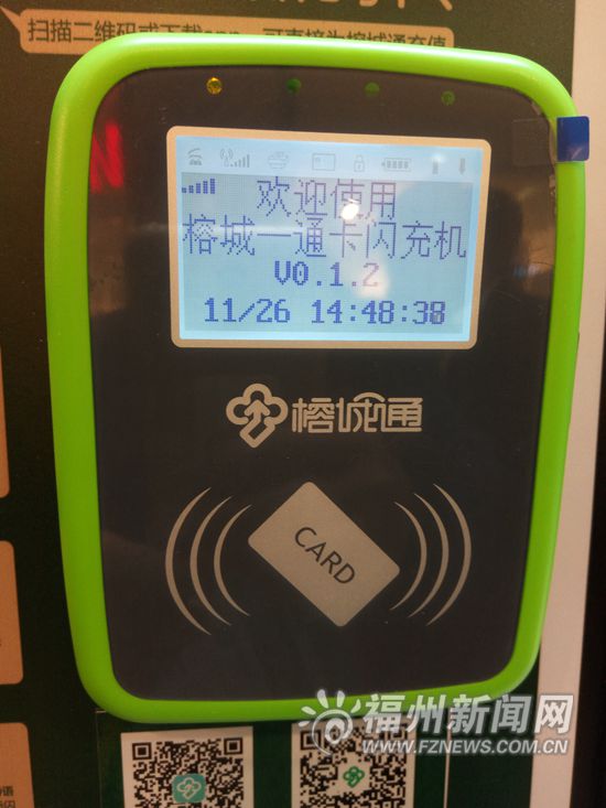 榕城一卡通APP26日上線 市民可直接在手機上充值