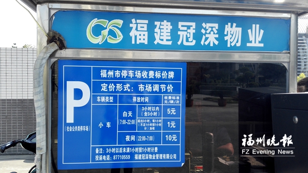 停車跨時段不少停車場疊加收費 部門:將征求意見