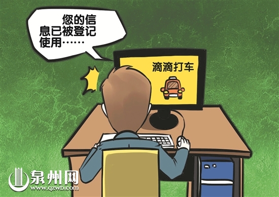 太可怕！擬申請滴滴打車賺錢　發(fā)現(xiàn)信息已被注冊