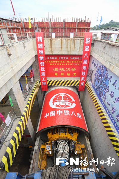 福州地鐵1號線二期首臺盾構(gòu)始發(fā) 計劃2020年10月建成