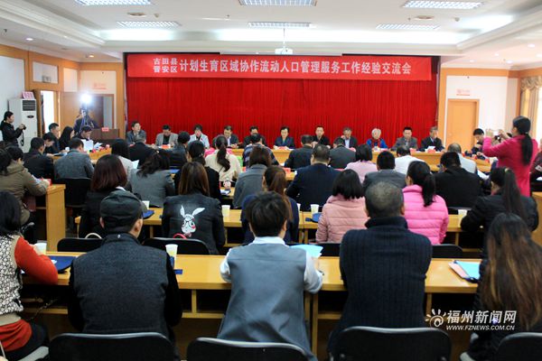 古田縣晉安區(qū)計(jì)生區(qū)域協(xié)作 增強(qiáng)流動(dòng)人口管理服務(wù)