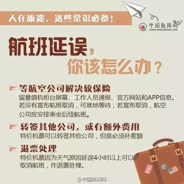 元旦起坐飛機有新變化！超過15分鐘就算航班延誤