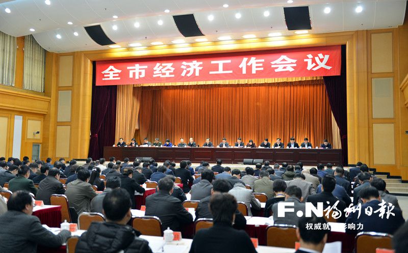 全市經(jīng)濟工作會議召開
