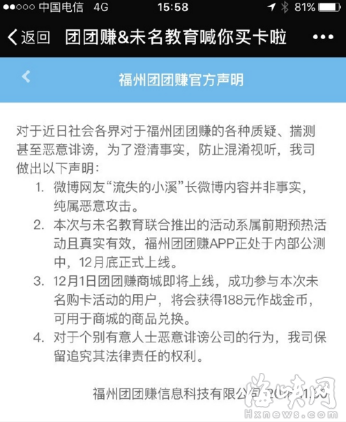 “團團賺”曾發(fā)聲明對網(wǎng)上質(zhì)疑”辟謠“。