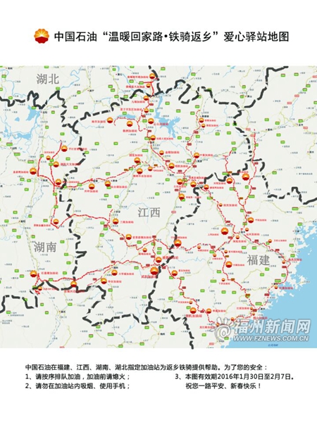 中國石油為返鄉(xiāng)鐵騎免費加油　時間將延長到10天