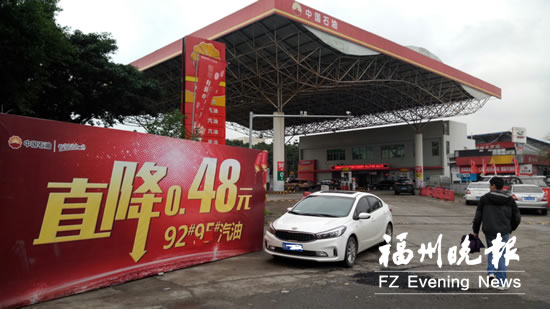 成品油價格下調(diào)　福州加油站汽油優(yōu)惠約0.5元/升
