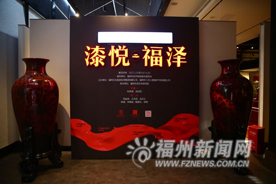 “漆悅福澤”回顧展24日將在福州朱紫坊開展(圖)