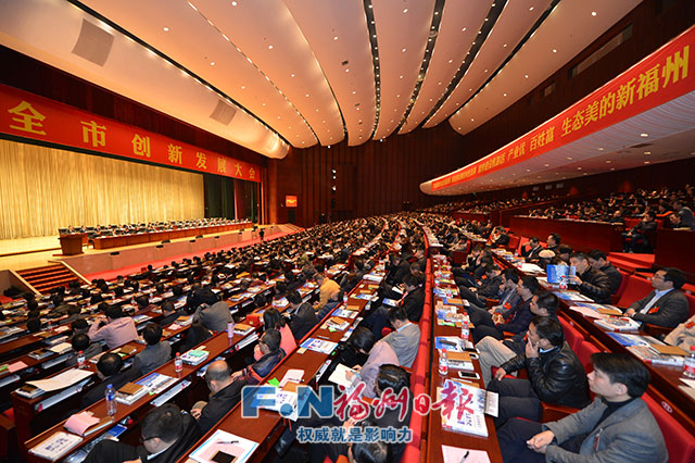 全市創(chuàng)新發(fā)展大會(huì)召開
