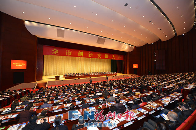 全市創(chuàng)新發(fā)展大會(huì)召開