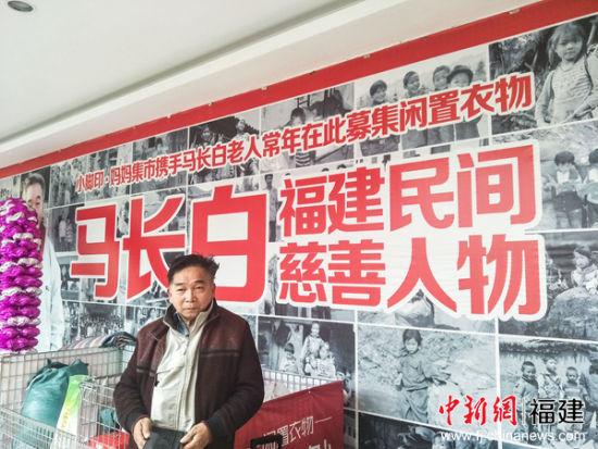 福建七旬老人27年公益路：變賣房產(chǎn)資助4000人