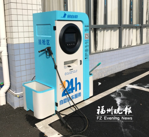 福州自貿片區(qū)便民服務中心自助洗車機受市民青睞