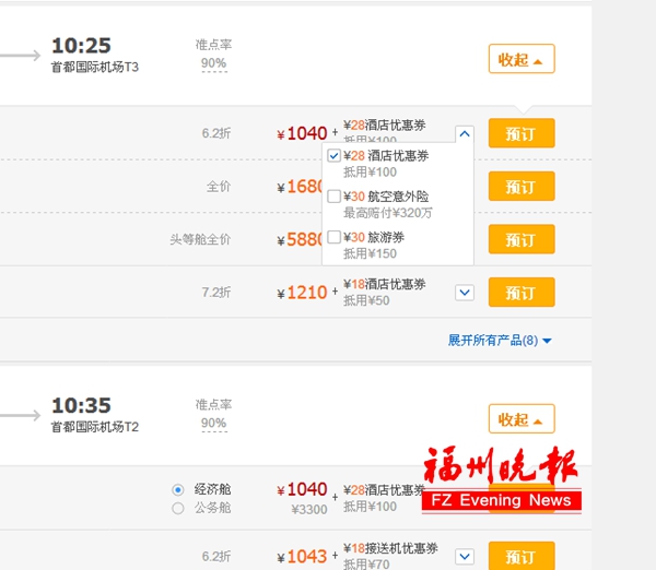 在線旅游平臺搞強制搭售　網(wǎng)上買機票要“解綁”