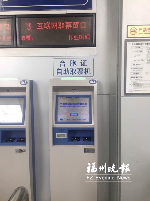 火車站推出臺(tái)胞自助購取票服務(wù)　可刷卡購票取票