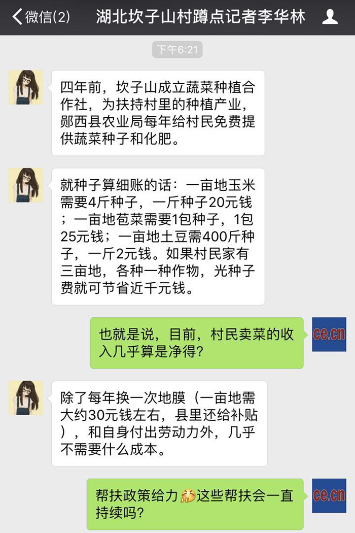 再算貧困村“種地賬”：成本是多少？