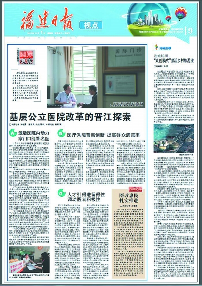 福建日報特刊：回眸開局之年　展望2017·惠民生