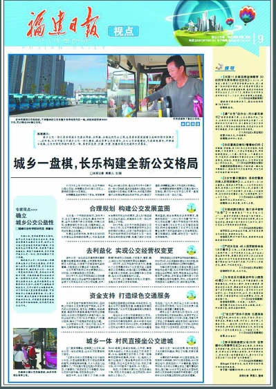 福建日報特刊：回眸開局之年　展望2017·惠民生