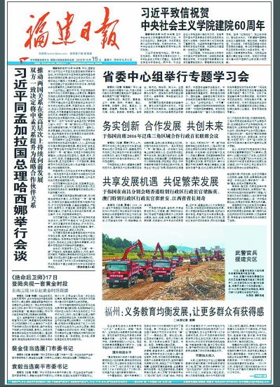 福建日報特刊：回眸開局之年　展望2017·惠民生