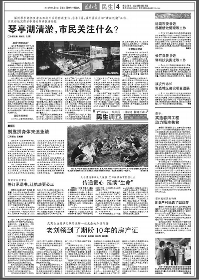 福建日報特刊：回眸開局之年　展望2017·惠民生