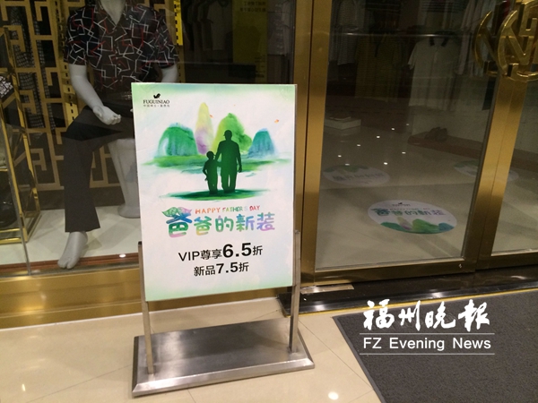 “爸經(jīng)濟”不如“媽經(jīng)濟” 父親節(jié)被福州商家“遺忘”