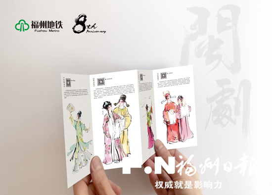 “閩劇”主題地鐵紀(jì)念卡冊(cè)20日起發(fā)售 售價(jià)100元