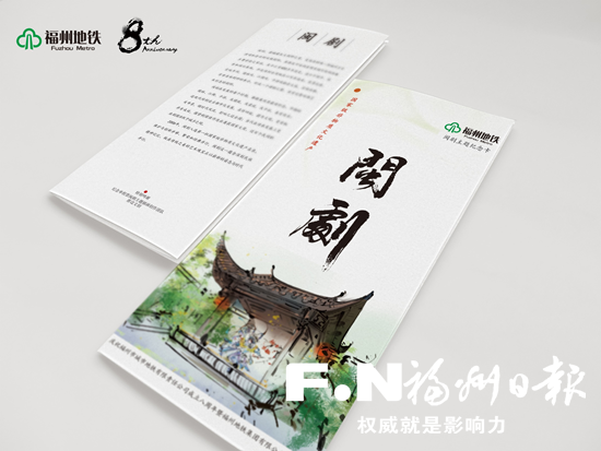 “閩劇”主題地鐵紀(jì)念卡冊(cè)20日起發(fā)售 售價(jià)100元