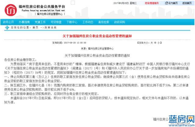 注意！下月起福州公積金有新變化 三類家庭停貸