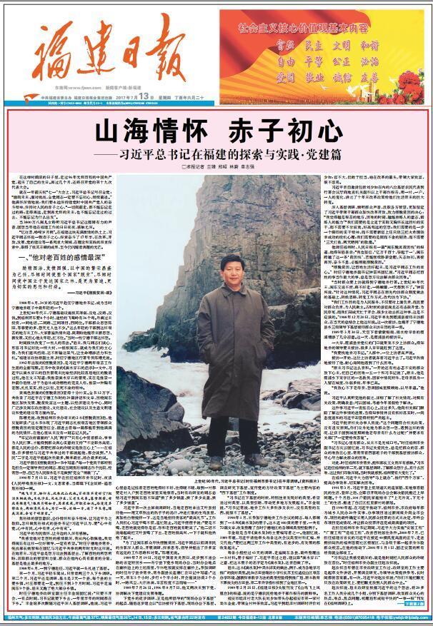 山海情懷 赤子初心——習(xí)近平總書記在福建的探索與實(shí)踐·黨建篇