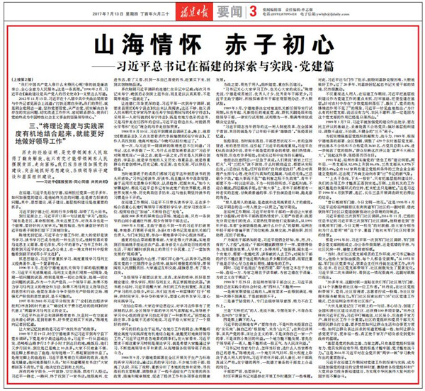 山海情懷 赤子初心——習(xí)近平總書記在福建的探索與實(shí)踐·黨建篇