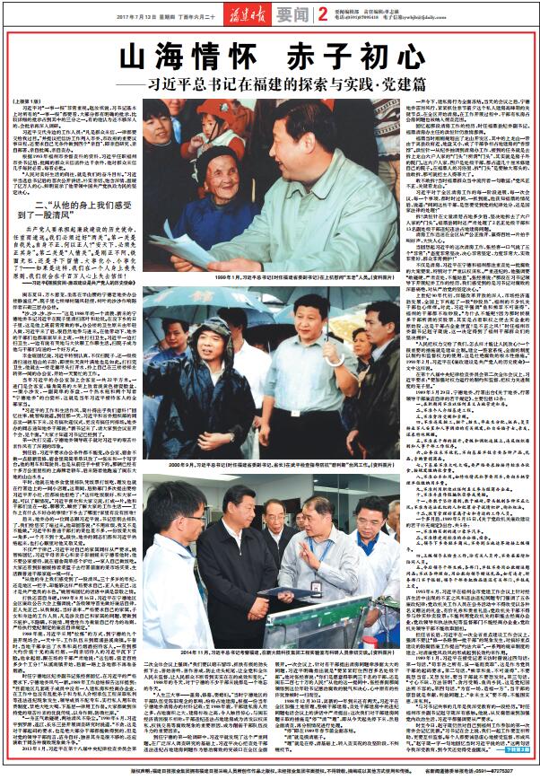 山海情懷 赤子初心——習(xí)近平總書記在福建的探索與實(shí)踐·黨建篇