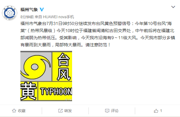 福州氣象發(fā)布臺(tái)風(fēng)黃色預(yù)警　沿海有9～11級(jí)大風(fēng)