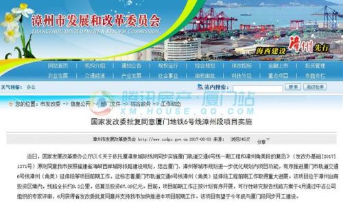 廈門至漳州、福州至長樂 福建多條軌道交通將開建