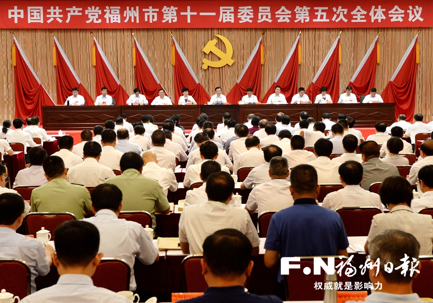 中共福州市委十一屆五次全會召開