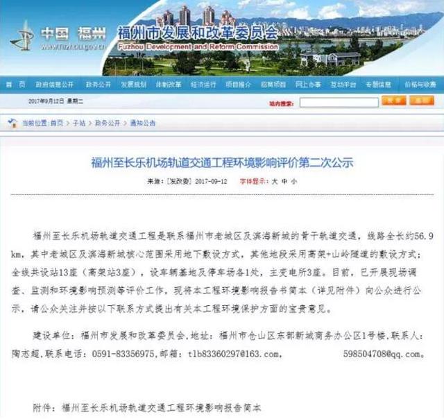 福州地鐵6號(hào)線重要消息公布 將設(shè)立這19座站點(diǎn)