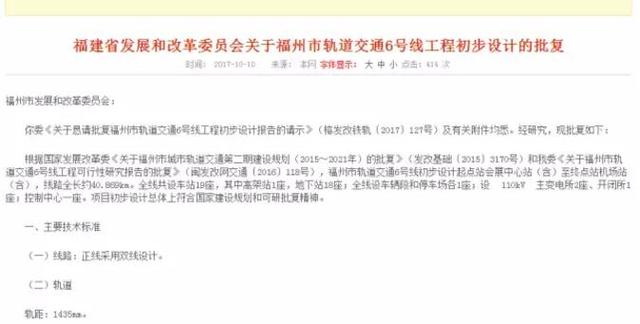 福州地鐵6號(hào)線重要消息公布 將設(shè)立這19座站點(diǎn)