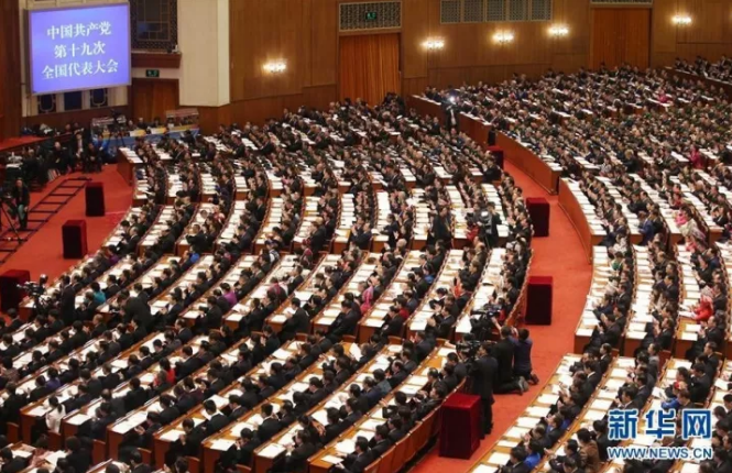 十九大報告在這個方面改了一個字，彰顯出什么？