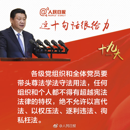 習(xí)近平報(bào)告，這些話真給力！